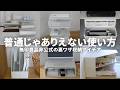 【無印良品週間】買う前に見て!ぴったり気持ちいい💡意外な裏ワザ収納アイデア総集編