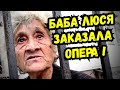 🔥Бабушка-Гангстер заказала Краснодарского опера и хранила нехилый арсенал ? Кубань