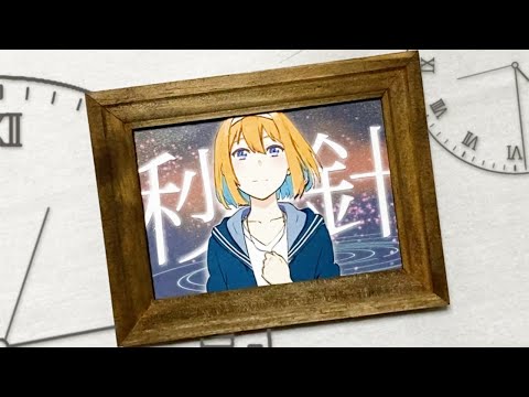 【ドガコレ2022春】秒針/feat.初音ミク【PVつけてみた】