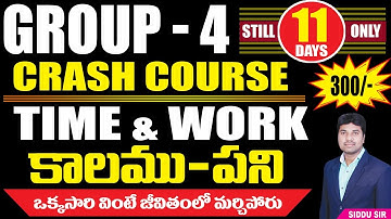 GROUP - 4 LIVE🔴|| కేవలం 11 రోజులు మాత్రమే🔥|| ARITHMETIC || TIME & WORK || SIDDU SIR || CRASH COURSE