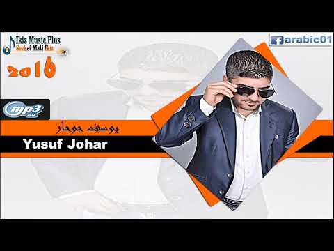 دبكات سوريه يوسف جوهر (Yusuf Johar) اغاني سوريه