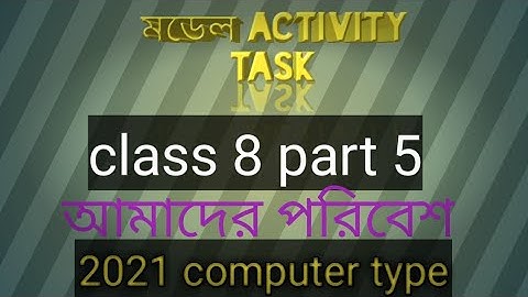 মডেল অ্যাক্টিভিটি টাস্ক class 8 poribesh o biggan part 5  2021 activity task 2 class 8computer type