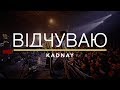 KADNAY - "Відчуваю" [Album Teaser]