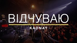 KADNAY - "Відчуваю" [Album Teaser]