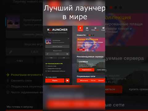 В ЭТОМ ЛАУНЧЕРЕ ЕСТЬ ВСЕ ЧТО НУЖНО ДЛЯ МАЙНКРАФТА!