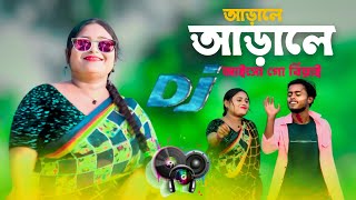 আড়ালে আড়ালে আইসো গো বিয়াই ৷ Arale Arale Aysho go Biyai / Bangla Dj Song 2023 Singer_ Mofida Moon