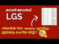 ലിസ്റ്റിൽ വന്നാൽ ജോലി ഉറപ്പ് ? 🤔  COMPANY BOARD LGS RESULT | SHORT LIST | CUTOFF | KERALA PSC UPDATE