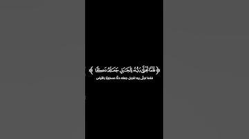 كروما شاشة سوداء قرآن كريم 🌿تلاوة من سورة الأعراف  🌿القارئ منير رحمه الله 🌿