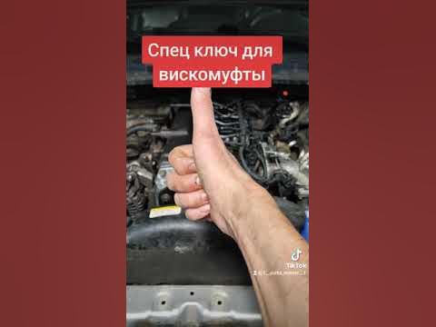 Спец ключ для Вискомуфты - YouTube