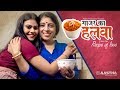 Gajar ka Halwa - Recipe of Love l Short Film l Mother-Daughter Love (Must Watch Film!)