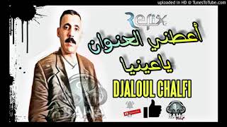 CHEB DJALOUL CHALFI 2019 ⓒ A3tini L3onwan Ya 3iniYa (ReMiX DJ BAHA 43)