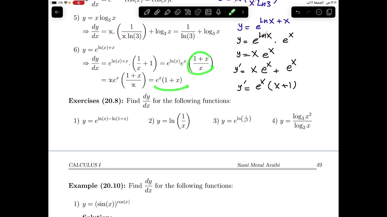 م24 / مشتقة دالة اللوغاريتم والدالة الاسيه / التفاضل والتكامل