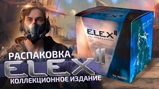 Elex 2 Collector's Edition Распаковка