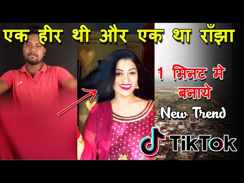 ek-heer-thi-aur-tha-ek-ranjha-transition-video-||-tiktok-new-trend-|-jsr-ka-londa