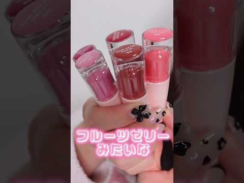 フルーツゼリーみたいなプルプルな唇にしてくれるリップが凄すぎた#shorts #beauty #makeup