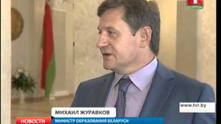 Белорусское образование Белорусское образование