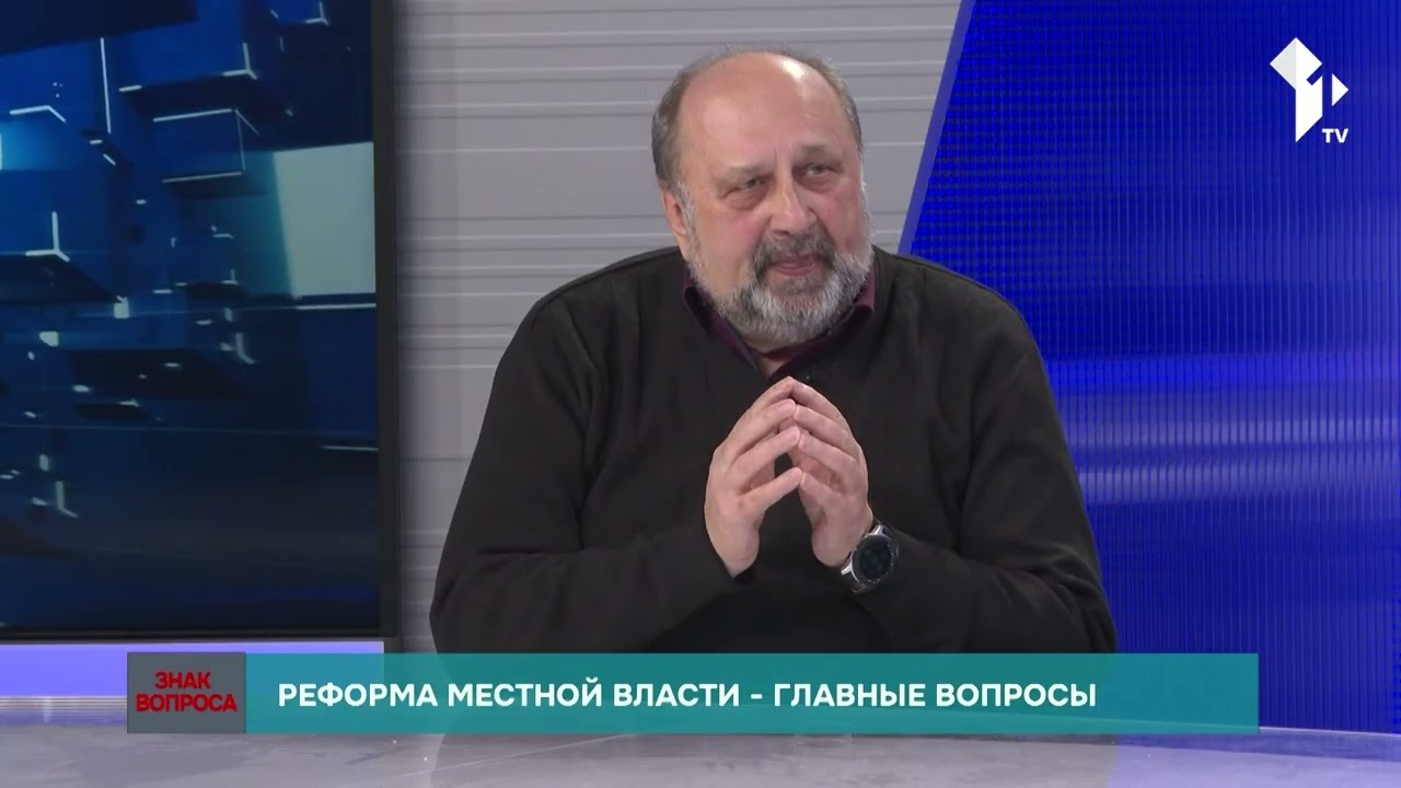 Административная реформа и предстоящие в 2027 году местные выборы: обсуждаем с экспертами