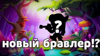 Новый бравлер ?! Концепт нового бравлера Эмма !