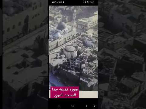 صورة قديمة المسجد النبوي الشريف المدينة المنورة 