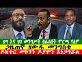 ህግ እና ህገ መንግሥት በሌለበት ምርጫ የለም ጋዜጠኛ ዘውዱ መንግስቴ ዶክተር መኮንን ዶያሞን አነጋግሯል 300326 በዘውዱ ሾው Zewdu Show ህግ እና ህገ መንግሥት በሌለበት ምርጫ የለም ጋዜጠኛ ዘውዱ መንግስቴ ዶክተር መኮንን ዶያሞን አነጋግሯል 300326 በዘውዱ ሾው Zewdu Show