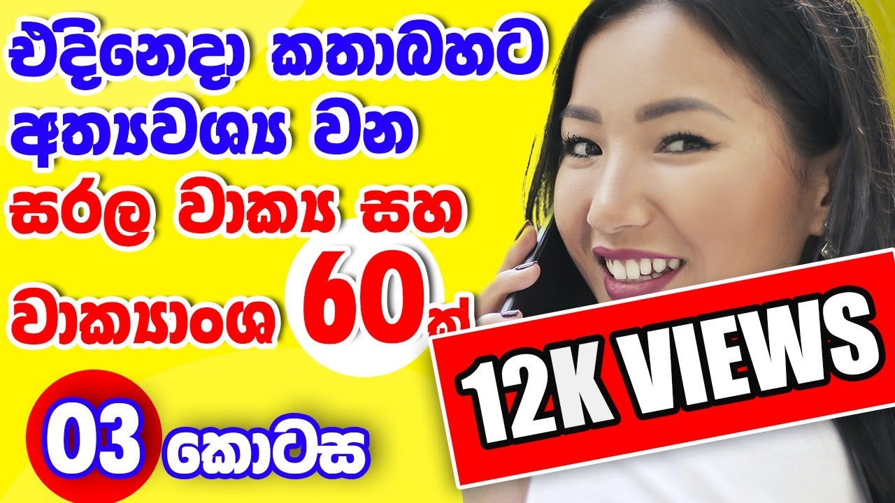 Spoken English in  Sinhala | Simple English Sentences | # 90 | SUK  International English Academy