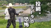 投網の打ち方 基本編 簡単 おさかな大将の投網講座 大漁も夢じゃない 投網16 投網の投げ方 投げ網 大きい魚 Fishing Cast Net Youtube