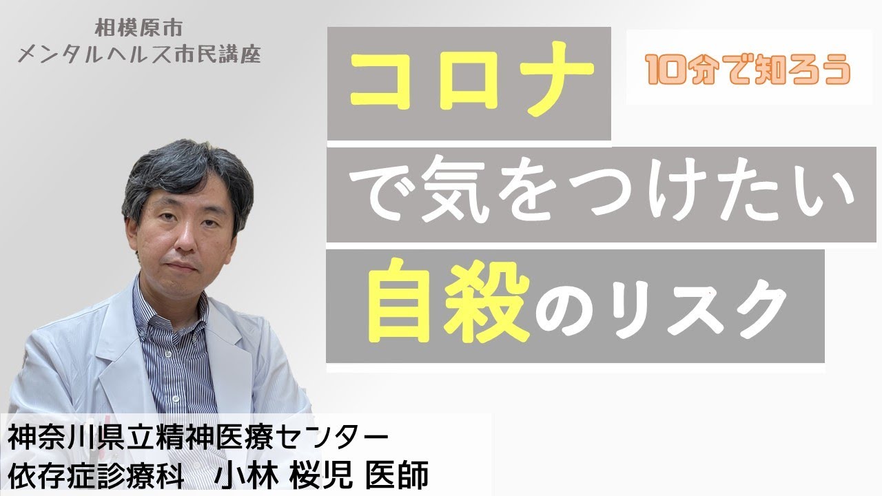 メンタルヘルス市民講座 相模原市