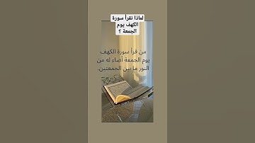 من قرأسورة الكهف يوم الجمعة أضاء له من النور مابين الجمعتين