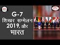 G-7 Summit and India - Audio Article の動画、YouTube動画。