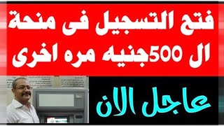 كيفيه تسجيل وتحديث بيانات العماله الغير منتظمه للحصول على 500 جنيه 2020 | وزارة القوي العاملة