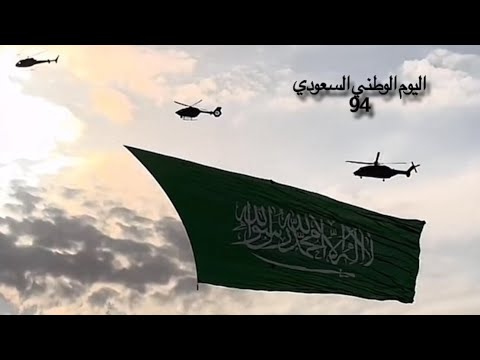 احتفالات اليوم الوطني السعودي 94 جدة