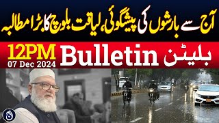 Rain forecast from today | Liaquat Baloch big demand | 12PM Bulletin - Aaj News