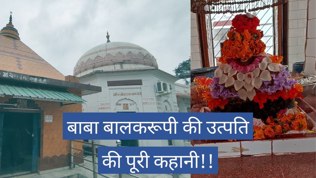       Baba Balakrupi ki Utpati ki Kahani  Baba Balakrupi Temple Kangra