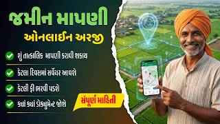 Jamin Mapani Gujarat Online | જમીન માપણીની ઓનલાઇન અરજી કેવી રીતે કરવી? | iORA Portal