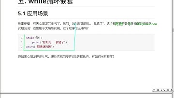 人工智能Python基础（HM）57 while循环嵌套的作用和语法