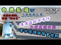 香港亂遊 EP71 牛潭尾濾水廠 嘩 啲水咁污糟 點飲呀 邊個係專業試水員 滴滴遊蹤深導行 主題3 食水處理與質量控制 珍惜水資源 4k 廣東話 Cc中文字幕 香港亂遊 EP71 牛潭尾濾水廠 嘩 啲水咁污糟 點飲呀 邊個係專業試水員 滴滴遊蹤深導行 主題3 食水處理與質量控制 珍惜水資源 4k 廣東話 Cc中文字幕
