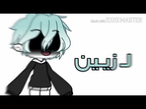 إلى م ايي بيست فري ند زين