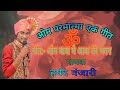 Om parmatma ek song  harshad wanjari