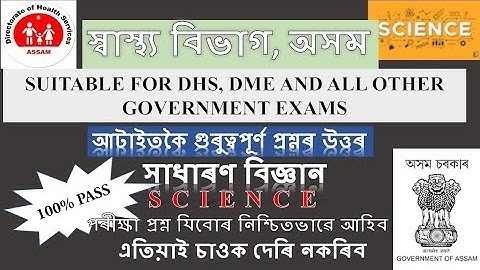 General Science MCQs l dhs dme ayush apdcl science questions I Special Science MCQs For All Exams