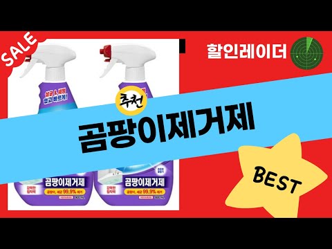 곰팡이제거제 리얼 사용 후기와 효과 분석
