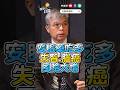 吃安眠藥 失智 腦癌風險大增 失眠 安眠藥 失智症 健康問良醫 良醫健康網 江秉穎 Shorts 吃安眠藥 失智 腦癌風險大增 失眠 安眠藥 失智症 健康問良醫 良醫健康網 江秉穎 Shorts