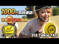 【反則級】ロードバイク乗り絶対欲しくなる会話のできる神ガジェット｜318 Talkie TAGを正直レビュー【ツール・ド・フランス公認】