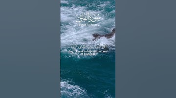 Surah Al-Falaq | Sheikh Muhammad Al-Luhaidan | سورة الفلق | الشیخ محمد اللحیدان