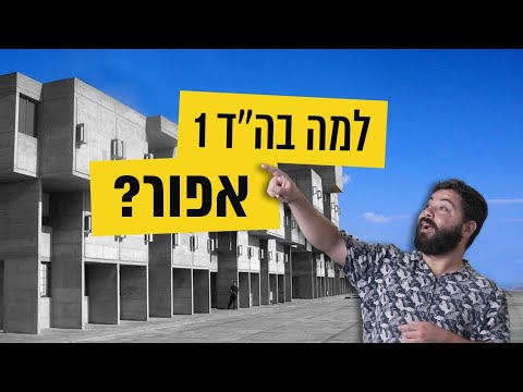 וִידֵאוֹ: הבסיס העמודי הוא הבסיס למבנה: מושג, הגדרה, מטרה וטכנולוגיית בנייה