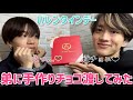 【バレンタイン】大好きな弟に手作りチョコ渡してみた【TikTokもーりー】