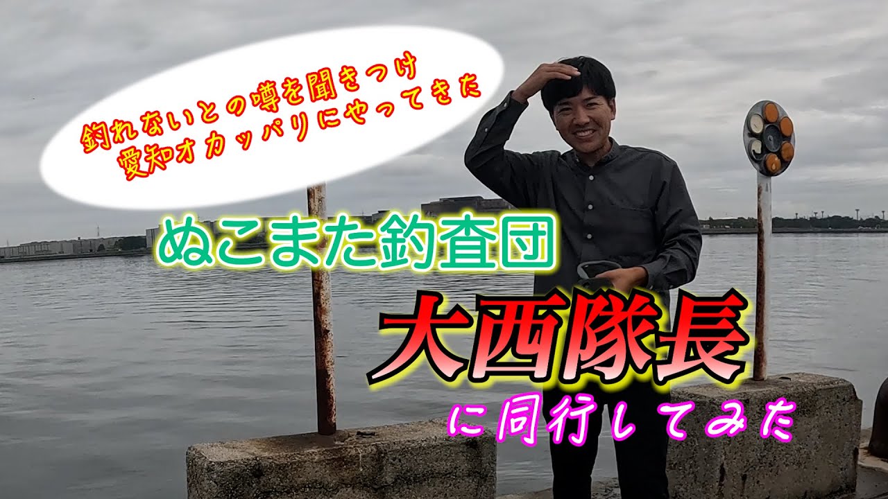 初場所攻略に挑む男の背中を追う。withぬこまた釣査団