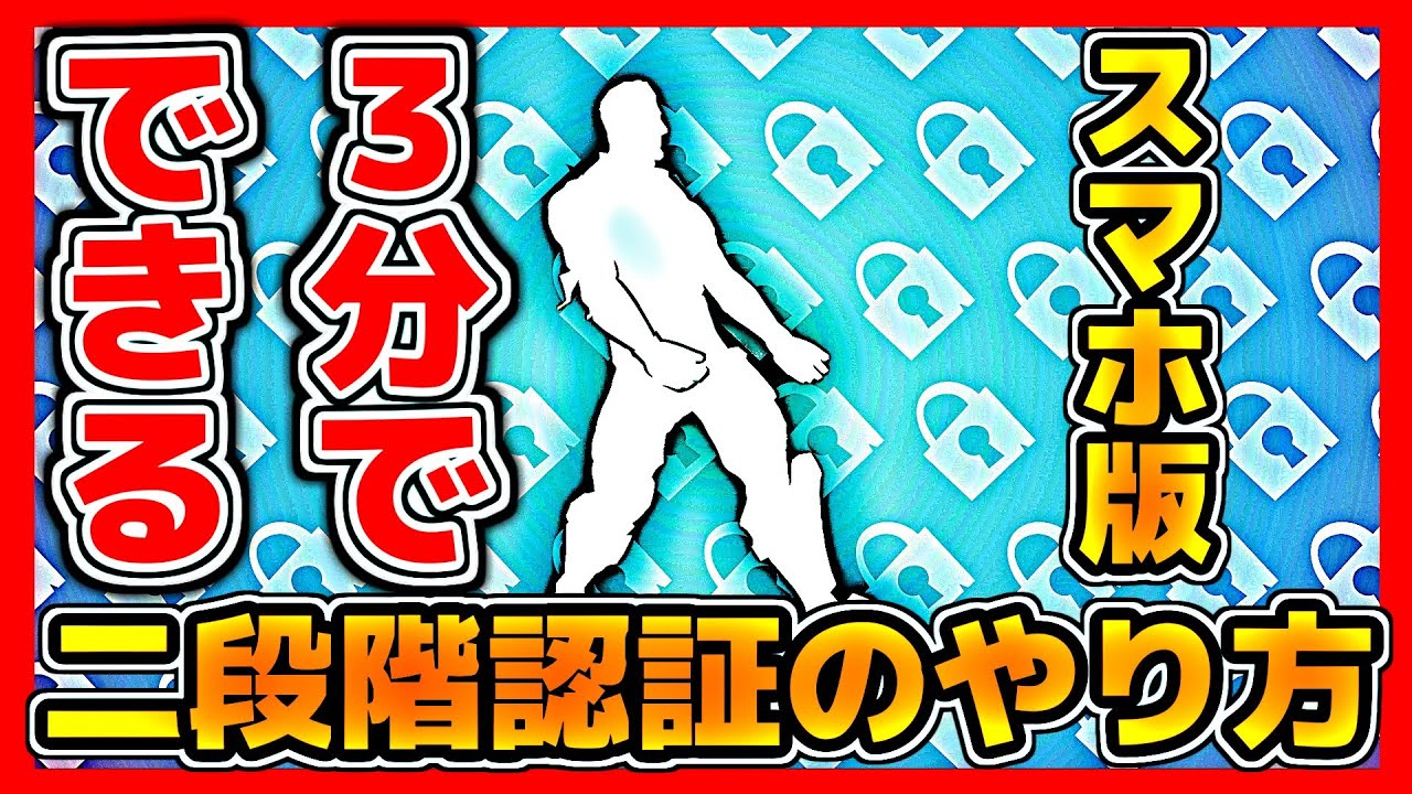 二段階認証 子供アカウント フォートナイト ログインをスキップしてしまったアカウントとEpicアカウントを紐付けする方法【Fortnite】