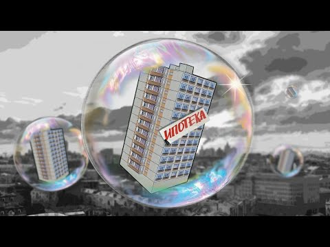 Видео: Рынок жилья Далласа - пузырь?