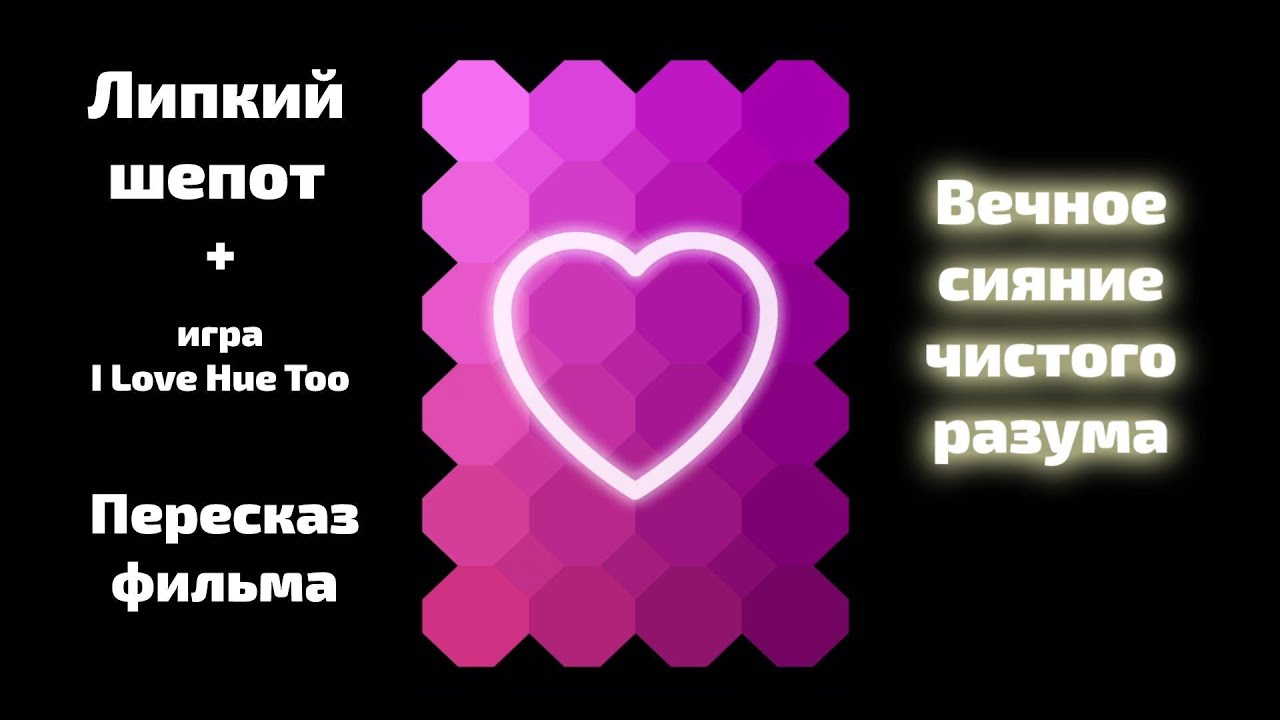 Близкий шёпот. I Love Hue too власть 9. I Love Hue too прохождение. I Love Hue too защита. Асмр близкий шепот