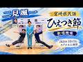 二見颯一 が歌う 宮崎県民謡『ひえつき節』